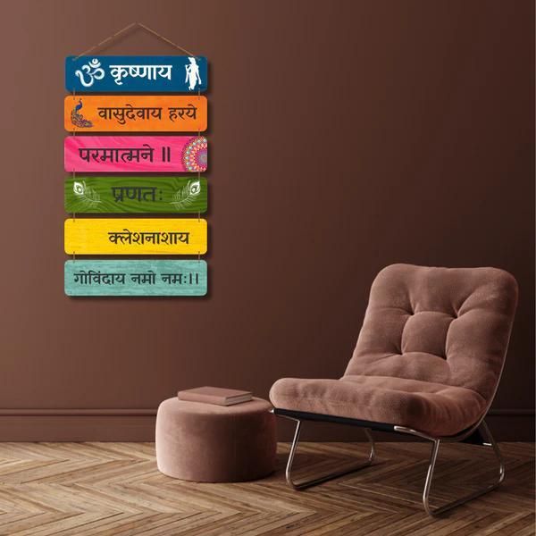 Krishnaya Vasudevaya Haraye Wall Hanging - Pedorables